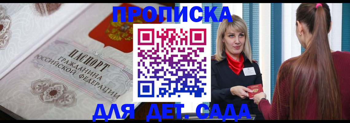 прописка регистрация в Забайкальском крае