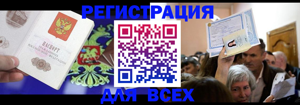 прописка штамп в Забайкальском крае