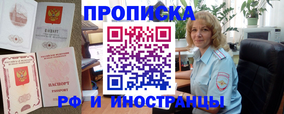 временная регистрация купить в Забайкальском крае